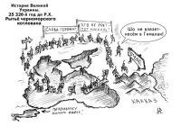 Забыли версию древних укров ссущих в свежевыкопаный котлован Черного моря.