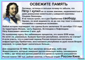 Всем прибалтам неплохо было бы вспомнить: