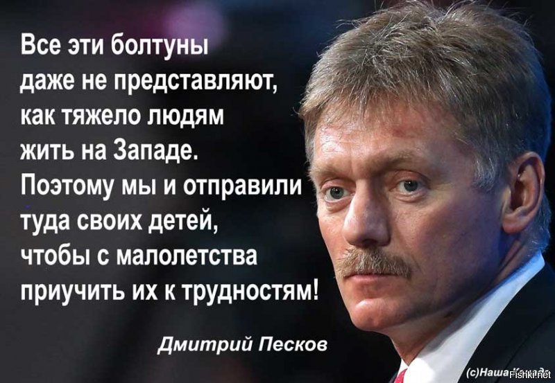 А ты себя ублюдка в какую категорию помещаешь. К этим ублюдкам небось: Дмитрий Песков (пресс-секретарь Путина) дочь Лиза живёт и учится во Франции, сын Николай был судим в Великобритании и более года провёл в английской тюрьме, супруга владеет квартирой в США площадью 126м2. Владимир Якунин (экс-глава РЖД, член кооператива «Озеро») живёт в Германии, его старший сын Андрей стал подданным Великобритании, а младший Виктор киприотом. Андрей Фурсенко (экс-министр образования) сын Александр живёт в США. Борис Грызлов (экс-спикер Госдумы, член Совбеза) дочь живёт в Таллине, получила эстонское гражданство. Павел Астахов (в качестве уполномоченного при президенте РФ по правам ребёнка «защитивший» наших сирот от усыновления иностранцами) дети находятся один во Франции, другой в Англии. Сергей Железняк (депутат Госдумы от ЕР, законопроекты о размещении персональных данных на российских серверах, блокировке торрентов и др) обе дочери Анастасия и Елизавета живут в Великобритании, старшая работает на BBC News. Сергей Лавров (министр иностранных дел) дочь Екатерина родилась и выросла в Нью-Йорке, окончила Колумбийский университет, где изучала политологию, и магистратуру по экономике в Лондоне. Ирина Роднина (депутат Госдумы от ЕР) дочь Алёна живёт в Вашингтоне, США, работала на Russia Today. Владимир Пехтин (экс-депутат, был председателем комиссии Госдумы по вопросам депутатской этики, заместителем Председателя Государственной думы, первым заместителем председателя фракции «Единой России») живёт с сыном в Майами, США. Вячеслав Фетисов (первый зампред Комитета Государственной Думы по физической культуре, спорту, туризму и делам молодежи, первый зампред Комитета Совета Федерации по социальной политике) дочь выросла и выучилась в США. Писать и читать по-русски так и не научилась. Александр Ремезков (депутат Госдумы) старший сын Степан закончил в США военный колледж, поступил в частный университет Hofstra в Нью-Йорке, средний Николай учится в Великобритании в частной школе Malvern College, дочь Маша проживает в Вене, где занимается гимнастикой. Елена Рахова (депутат Заксобрания Петербурга, назвавшая «недоблокадниками» ленинградцев, проживших менее 120 дней в блокаде) дочь Полина живёт в США. Алексей Воронцов (депутат Заксобрания Петербурга, коммунист) дочь живёт в Италии, куда переехала из Германии. Елена Мизулина (депутат Госдумы, председатель комитета Госдумы по вопросам семьи, женщин и детей, пламенный борец с гей-пропагандой и иностранным усыновлением сирот) сын совладелец юридической фирмы Mayer Brown в Брюсселе, Бельгия. Двое внуков, разумеется, там же. Валерий Селезнёв (депутат Госдумы от ЛДПР) сын Роман приговорён к 27 годам заключения в США за кибермошенничество. Владимир Соловьёв (телепропагандист) вилла на озере Комо (недалеко от Милана), Италия, и вид на жительство там же. Дмитрий Медведев (председатель правительства РФ, экс-президент РФ) виноградник (100га) и вилла XVII века с 30 комнатами в Тоскане, Италия. Геннадий Тимченко (друг Путина, вице-президент Олимпийского комитета России, один из «королей госзаказа» и крупнейший экспортёр российской нефти) гражданин Финляндии, жена и дочь тоже. С 2014 года под санкциями, вынужден проживать в РФ. Игорь Шувалов (экс-депутат Госдумы, с 2008 по 2018 первый заместитель председателя Правительства РФ) замок в Австрии площадью 1480 кв.м, вилла в Дубае, квартира в Великобритании. Александр Жуков (Первый заместитель Председателя Государственной думы Федерального собрания РФ, Президент Олимпийского комитета России (2010 2018)) сын Пётр проживал в Нью-Йорке и Лондоне, там же был приговорён к 14 месяцам тюрьмы и штрафу (7500 фунтов) за избиение британца. Владимир Блоцкий (депутат Госдумы от КПРФ, член комитета по земельным отношениям) участок размером более гектара и дом площадью 312 кв.м. в Великобритании. Ольга Голодец (заместитель председателя Правительства Российской Федерации) квартира и дом в Италии, половина дачи (220м2) в Швейцарии. Андрей Голушко (депутат Госдумы от ЕР) элитный дом с собственным бассейном в городе Мужен на Лазурном берегу недалеко от Канн. Лев Кузнецов (экс-министр по делам Северного Кавказа) во Франции 5 домовладений общей площадью 432 м2 и земельный участок площадью 3,4 тыс. м2. Андрей Клишас (член Совета Федерации, полномочный представитель Совета Федерации в Конституционном Суде РФ и Генеральной прокуратуре РФ) домовладение общей площадью 432 м2 и земельный участок площадью 543 м2 в Швейцарии. Михаил Абызов (министр по делам открытого правительства) у сына и дочери в пользовании жилой дом в Великобритании. Дмитрий Савельев (депутат Госдумы от ЕР, член комитета ГД по охране здоровья, член Комитета Государственной Думы по природным ресурсам, природопользованию и экологии, член Комитета Совета Федерации по бюджету и финансовым рынкам) дом площадью 489,3 кв.м в Англии. Николай Валуев (депутат Госдумы от ЕР, первый заместитель председателя комитета ГД по экологии и охране окружающей среды) дом 95м2 в Испании. А ведь многие думали, что у Николая отрицательный IQ.. Светлана Хоркина (экс-депутат Госдумы от ЕР, полковник, вице-президент Федерации спортивной гимнастики России) родила сына Святослава в Лос-Анджелесе, США, обеспечив ему тем самым американское гражданство. Игорь Лебедев (депутат Госдумы от ЛДПР, заместитель председателя Госдумы, сын Владимира Жириновского) незадекларированная квартира в Дубае площадью 442м2 в роскошном небоскрёбе на берегу Арабского залива. Антон Дроздов (председатель правления Пенсионного фонда Российской Федерации) миллиардер (хоть пока и рублёвый), дочь Анна учится в престижном шотландский университете Сент Эндрюс, там же учился наследник британского престола принц Уильям. Ринат Хайров (депутат Госдумы от ЕР, член комитета ГД по обороне, бывший руководитель УФНС по Татарстану) дочь Эльсина, гражданка Великобритании, приобрела шикарный особняк (10 спален, 15 ванных комнат, 2 лифта, собственный кинотеатр, бассейн, винный погреб, бильярдная, спа и массажный кабинет) на юге графства Суррей, а также квартиру в Лондоне общей стоимостью 32 млн, то есть 2,8 млрд рублей. На Кипре у неё уже есть вилла за €6 млн. Сергей Нарышкин (директор Службы внешней разведки Российской Федерации) сын Андрей со своей семьёй подал документы на получение вида на жительство в Венгрии. Для этого он инвестировал в венгерские облигации €300тыс плюс сбор €60тыс. Сергей Брилёв (заместитель ГД телеканала «Россия», член Президиума Совета по внешней и оборонной политике, член Общественного совета при Минобороны России) гражданин Великобритании с 2001 года, жене Брилёва Ирине с 2016 года принадлежит квартира в Лондоне стоимостью 700 тыс. фунтов, где она (тоже гражданка Великобритании) и проживает. А если нет то ты тупое быдло. Раб и ничтожество.