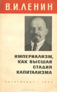 Рекомендую. Там написано про СОВРЕМЕННЫЙ капитализм. Да, в этой книжице вековой давности написано, что такое монополистический капитализм, чтобы не забивали голову этой ерундой со "свободной конкуренцией". Чего давно не наблюдается ВО ВСЕМ МИРЕ. А в США тем более, там даже не мечтается о такой конкуренции, как в России.
