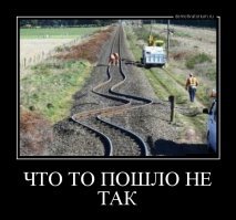 Да все нормально, машинист рельсоукладчика просто чихнул :)