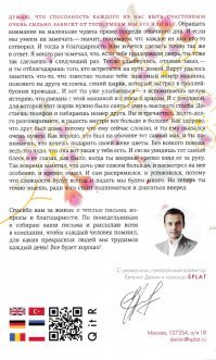 почитайте письма, которые вкладывают в упаковку зубных паст "SPLAT". Открываешь новую коробочку, стоишь улыбаешься и читаешь с щеткой в руке