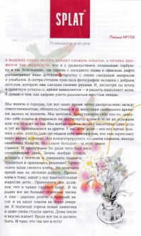 почитайте письма, которые вкладывают в упаковку зубных паст "SPLAT". Открываешь новую коробочку, стоишь улыбаешься и читаешь с щеткой в руке