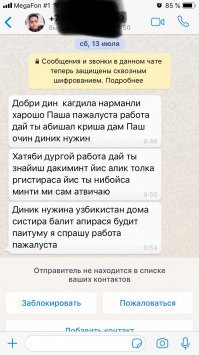 я минут тридцать пытался прочитать смс от горе-строителя