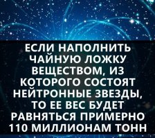 ненавижу тупые картинки. в этом случае тупо не принимают во внимание то что в звезде на вещество действуют огромные гравитационные взаимодействия, потому оно имеет такой вес при своей плотности, соответственно вещество ложки в тех же условиях было пропорционально меньше.