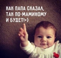 15 фотографий из серии «с мамой хорошо, но с папой веселее»