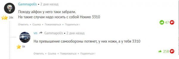 Это у меня сохранено прям с фишек . Каменты из поста про отбившегося от гопников бойца ММА .