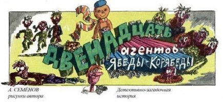 Это был наверное самый первый комикс в СССР...
