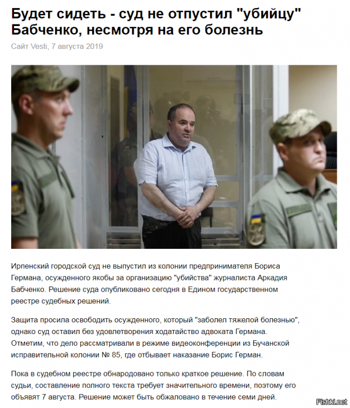 Бабченко воскрес, но "убийца" всё равно под арестом - 

Вишенка к пирожному - Известный российский и украинский журналист Аркадий Бабченко заявил, что у него украли деньги с банковской карты. В этом он подозревает сотрудников ГРУ. Сообщил об инциденте сам Бабченко на своей странице в Facebook.

"Не убить, так поднагадить, я ж говорю. Их новая философия. Вскрыли мне банковские счета. Увели деньги. Самое интересное – куда увели. Если раньше они останавливались в копеечных дерьмовых отельчиках в Солсбери, то теперь – та-дам – оплатили с моей карточки "Хилтон" в Лондоне! Красиво отравлять не запретишь.
