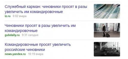 Прямо таки показательная памятка "Как правильно писать заголовки".
Новость: "Профсоюз госслужащих попросил..."
Заголовок: "Чиновники захотели/потребовали..."

Вы хоть понятие имеете, что такое профсоюз и для чего они созданы???
Откуда взята инфа про "в среднем 126 тысяч рублей в месяц"??? Расскажи это простому работнику или сотруднику среднего звена госучереждения, которому по долгу службы надо мотаться по стране. Вот он удивится то...