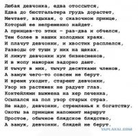 А все почему? да потому что у большинства девушек с детства в уме только одно -поскорее выскочить замуж, непременно за богатого, чтобы как можно раньше начать ничего не делать в жизни, сидя замужем за богатым, вместо того чтобы думать как выучиться, сделать карьеру быть независимой и хоть что то представлять из себя в жизни, кроме губасто-сисясто-жопастой биомассы, чтобы не трястись в ужасе, если богатый муж вдруг заведет любовницу или найдет себе другую жену а тебя отправит назад к маме, в свой Крыжополь и терпеть все побои и унижения.