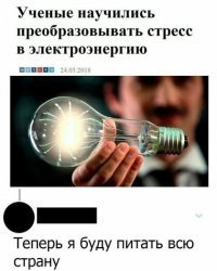 Уровень стресса слегка зашкаливает