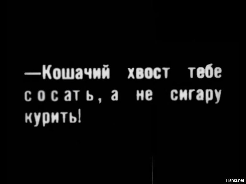 А в книжке тоже ни диалогов, ни монологов? Откуда! Там же нет звука! Вот тебе пример разговора в немом кинематографе. Я тут в подборке максимум второе место взял бы после тебя.