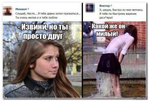 Пост посвящается тем бедолагам, которые так и не смогли покинуть френдзону