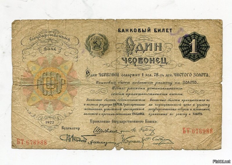 Червонец официальное название бумажных денег 20-30х годов Так как один червонец был обеспечен золотом по весу  как в 10 царских золотых рублях.