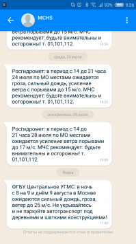 Так их пару лет назад пропесочили в госдуме за отсутствие предупреждений. Теперь постоянно смски приходят.