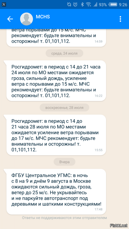 Так их пару лет назад пропесочили в госдуме за отсутствие предупреждений. Теперь постоянно смски приходят.