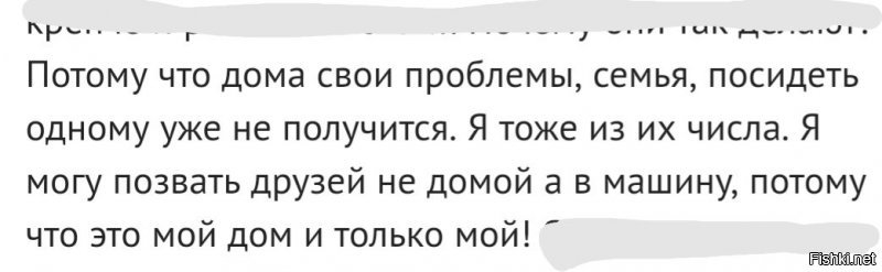 Друзья, велкам ко мне.... В тачке полежим....