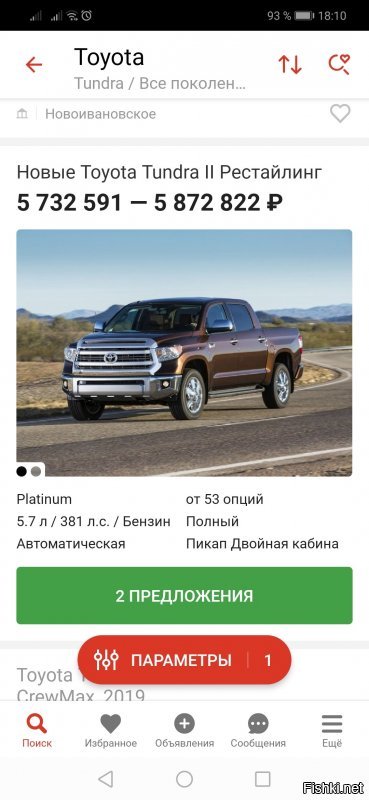 Вы возите седла. Замечательно. Сколько владельцев Тундры возит в ней седла? Готов спорить на левую руку, что как минимум 80% владелецев возит в ней воздух нашей прекрасной страны. Я нигде не говорил, что это плохая машина. Она вообще одна из самых надёжных машин в мире. Я бы и себе купил с удовольствием, при наличии финансовой возможности. Но не Тундру. А Секвойю. Которая абсолютно такая же, только с нормальным кузовом SUV. И у всех премимум пикапов есть аналоги в закрытом кузове. Вот о чём я. Зачем городскому жителю, который 99% времени проводит в городе на асфальте, а ферму видел только в кино, автомобиль, который изначально создавался, как рабочий инструмент? А то что мы видим на рынке сделали из него маркетологи. Правильно Паша Воля сказал однажды - как посмотришь на стоянку перед ночным клубом в Москве - одни рыбаки и охотники...