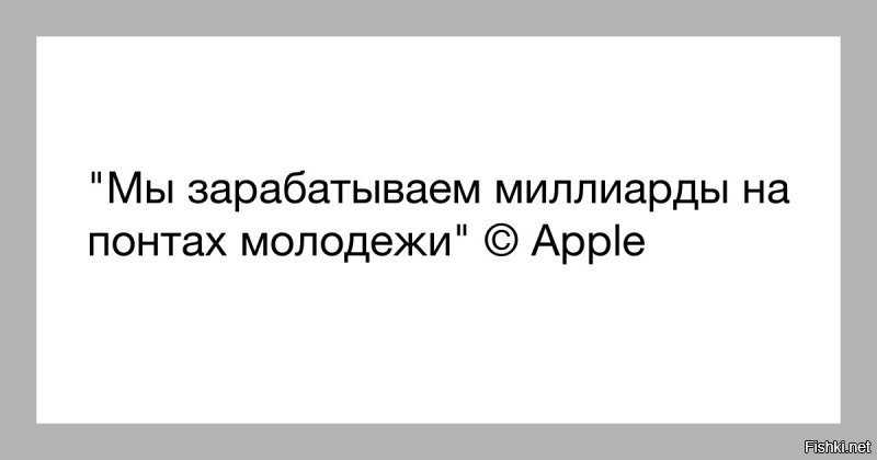 Джобс, твое дело живет! Правда немного трансформировалось, но нельзя же войти в одну воду.....