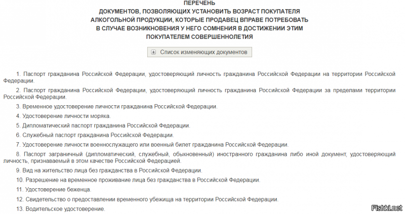 "Именно паспорт в натуральном виде, а не копию, фото или нечто иное. Это ЗАКОН"
Типичная пустоголовая кассирша, не имеющая понятия о действующих законах. Делает только то, что ей Ашотик скажет. На, читай. Этих документов 13 штук на данный момент.