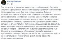 Покончил с собой Эпштейн – миллиардер, сутенер, педофил и близкий друг президентов