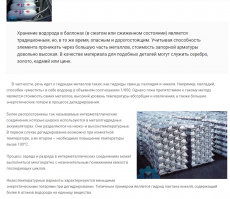 Перспектива не литиевые аккумуляторы а "Топливные (электрохимические Элементы). Водород для безопасности можно хранить в виде гидрида (растворённом в металле)