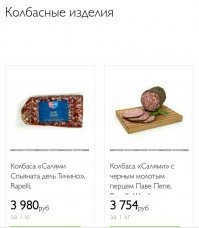 На первом этаже моего дома дорогой супермаркет.

Там всегда есть эти санкционные продукты продукты.