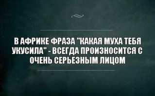 И укр указывая пальцем: 
"-Цеце"