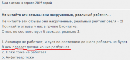 Отзыв про турецкий отель