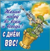День Военно-воздушных сил России