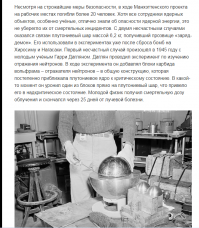 Так немного о рисках учёных...