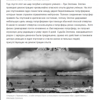 Так немного о рисках учёных...