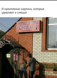 Кафе названо в честь реки Убля!

Эта река в Курской и Белгородской областях. Берёт начало северо-восточнее деревни Сомовка. Левый приток реки Оскол.