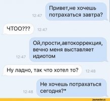 "Это всё автозамена!": 16 коварных подстав от Т9, которые вывели на чистую воду