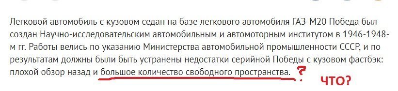 Современные реалии как раз доказывают что компоновка Победы - однообъёмника с большим дорожным просветом это самый практичный вариант. Седан на редкость неудобная машина в плане пространства. Красиво, это да. Но на этом всё. А обзор назад можно улучшить и не меняя компоновки.