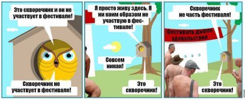 Скворечник который участвует в фестивале.