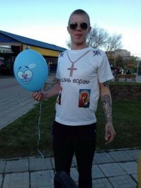 опасный тип