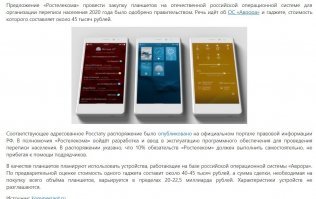 Эммммм....тут пара новостей, может они связаны с темой топика?)))


И сразу же, великолепный распил кучи бабок(22,5 млрд руб!!!!) на переписи населения))))