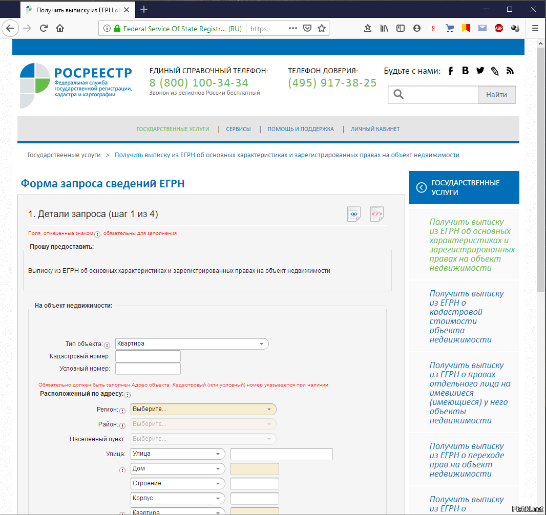 Найти объект недвижимости по адресу. Запрос в Росреестр на выписку ЕГРН. Форма сведений ЕГРН. Как проверить прописанных в квартире. Выписка в электронном виде из Росреестра.