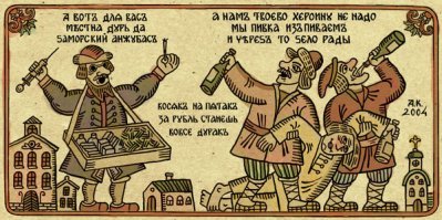 У тов. Кузнецова (Аку-аку) лубки получаются более аутентичными, правда на другую тему  :)