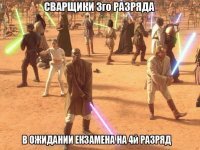 Им на разделке шихты цены бы не было. Особенно генералу Гривусу.