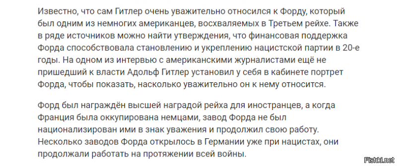 Новый мир другие собирались строить.........
Кто на самом деле финансировал приход к власти Гитлера? Историки до сих пор не сошлись во мнении на сей счёт: одни считают, что нацисты находились на тайном содержании у германского рейхсвера, лелеявшего мечту о реванше после поражения в Первой мировой войне, другие доказывают, что главными спонсорами фюрера были немецкие промышленники.

Между тем, когда на Нюрнбергском процессе экс-президент Рейхсбанка и министр экономики Ялмар Шахт предложил справедливости ради посадить на скамью подсудимых и тех, кто вскормил Третий рейх, упомянув при этом американские корпорации «Дженерал моторс» и «Форд», а также персонально управляющего Банка Англии Нормана Монтегю, – американцы заключили с ним сделку, пообещав свободу в обмен на молчание. И Международный военный трибунал полностью оправдал Шахта вопреки протестам советских юристов.

Тайну англосаксонской помощи Гитлеру на начальном этапе его партийной карьеры унесли с собой в могилу два человека – неприметный на первый взгляд швейцарский финансист Вильгельм Густлофф (не случайно же его имя фюрер посмертно присвоит самому большому круизному лайнеру Германии) и казначей НСДАП Франц Шварц. Густлоффа, убитого в 1936 году в швейцарском Давосе неким тщедушным студентом, Ялмар Шахт называл «бессменным посредником» между английскими и американскими корпорациями, с одной стороны, и нацистами – с другой (по некоторым данным, посредничал Густлофф с 1925 по 1929 год). Что же до обергруппенфюрера СС Шварца, то он умер не менее странно, чем Густлофф: 2 декабря 1947 года его должны были отпустить из фильтрационного лагеря в Регенсбурге, но на свободу генерал так и не вышел. Позавтракал, почувствовал себя плохо и через час-полтора умер – «из-за проблем с желудком», как отмечалось во врачебном заключении. В апреле 1945 года Шварц сжёг в «коричневом доме» (штаб-квартира НСДАП в Мюнхене) все финансовые документы, которые могли бы скомпрометировать представителей стран-победительниц, и по этой причине наивно рассчитывал на снисхождение.

Источник: