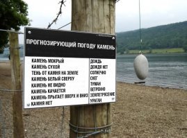 Метеорологический камень.