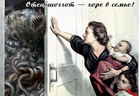 Древние бояны! Почти по Лафкравту!