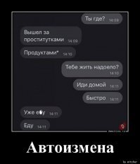 "Это всё автозамена!": 16 коварных подстав от Т9, которые вывели на чистую воду