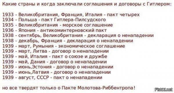 Историки раскрыли подробности о пакте Молотова-Риббентропа