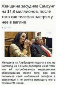 Видимо устроил Эппл корпоратив для своих работников, у всех айфоны,  а одна с самсунгом приперлась. Ну ей и сказали "засунь в пи@ду свой самсунг". Вот она и засунала...