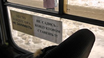 О кондукторах без прикрас