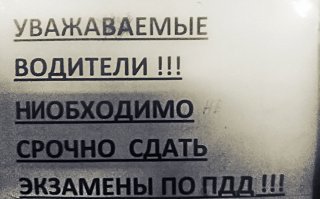 наши ИТР тоже жгут